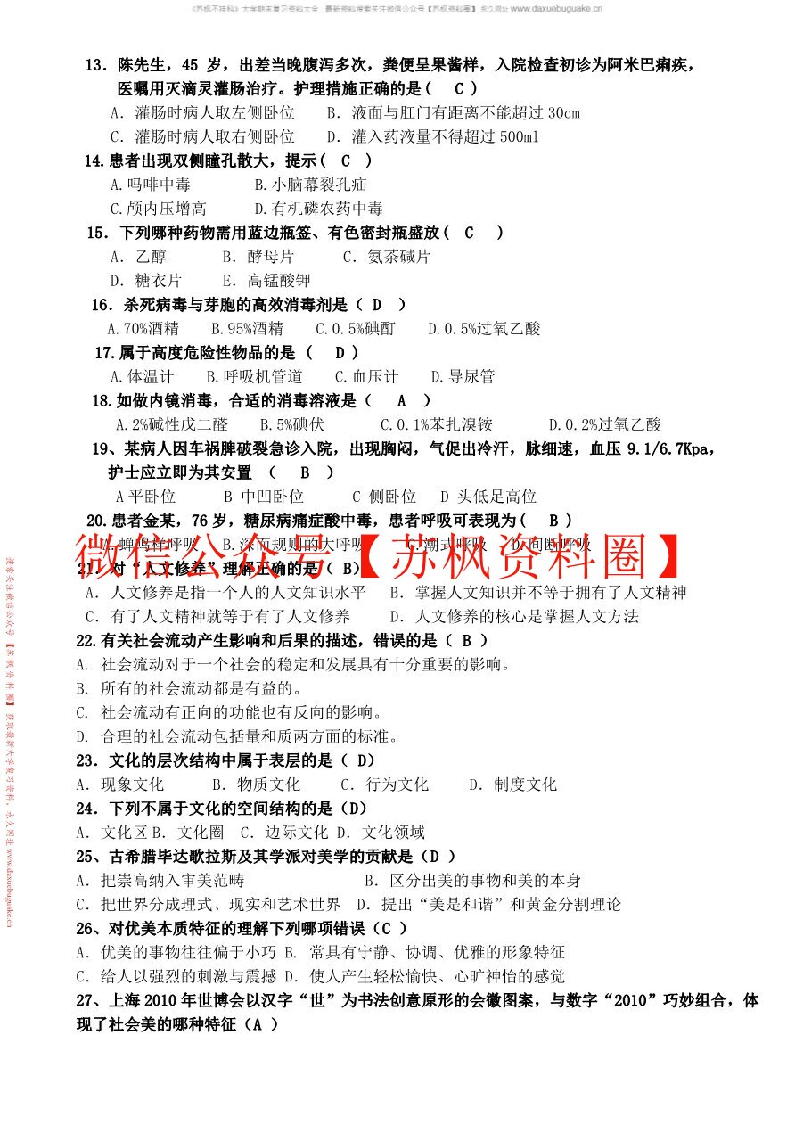 护理人文修养